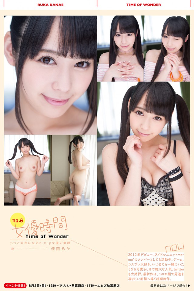 大人気AVアイドル・佳苗るか ちゃんの萌え写真ピックアップ！